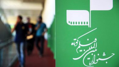 فیلم های داستانی راه یافته به جشنواره فیلم کوتاه تهران معرفی شدند