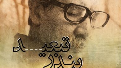 بندر تبعید ، مستند زندگینامه احمد محمود