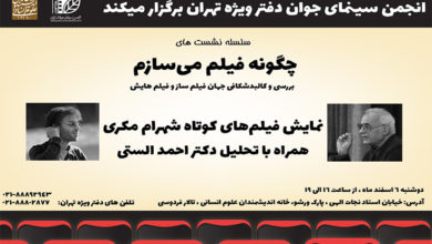 نمایش فیلم های کوتاه شهرام مکری