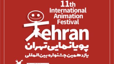 اسامی برگزیدگان جشنواره پویا نمایی تهران اعلام شد