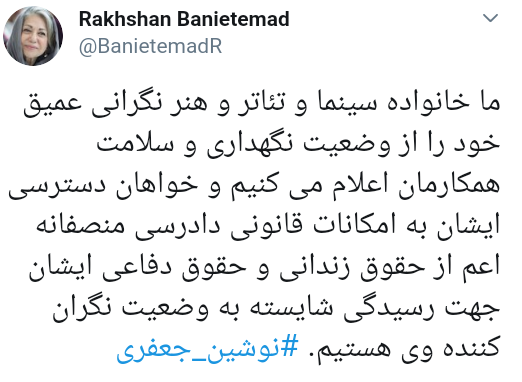 حمایت 200 هنرمند از نوشین جعفری