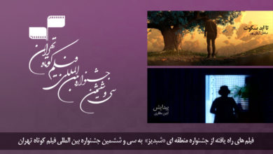 جشنواره فیلم کوتاه