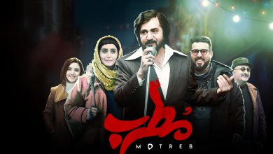 نقد فیلم مطرب