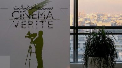 جشنواره سینما حقیقت