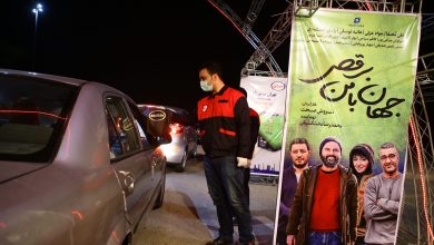 طرح اکران سینما ماشین فیلم جهان با من برقص