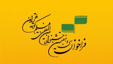 فراخوان جشنواره بینالمللی فیلم کوتاه تهران منتشر شد