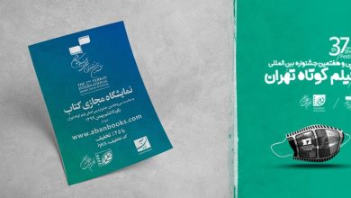 نمایشگاه کتاب با تخفیف ۲۵ درصدی