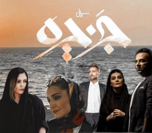 سریال نمایش خانگی سیروس مقدم در نقطه شروع چه کیفیتی داشت؟